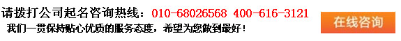 公司起名流程 公司起名流程