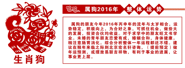 属狗2017年整体运势 属狗2017年整体运势