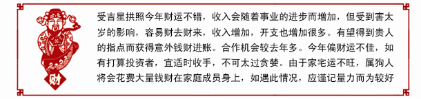 属狗2017年财运运势 属狗2017年财运运势