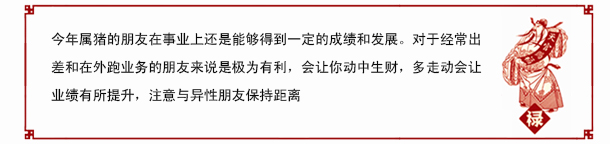 属猪2017年事业运势 属猪2017年事业运势