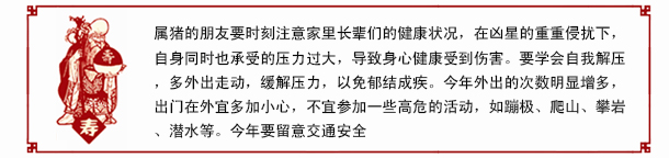 生肖猪2017健康运势 生肖猪2017健康运势